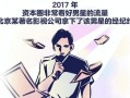 娱乐圈漫画爆料博主,揭秘明星幕后故事
