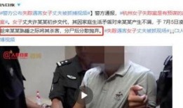 杭州杀妻最新爆料