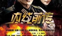 一号内线全集在线观看,揭秘神秘组织，在线观看全揭秘