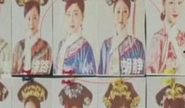 如懿传娱乐圈爆料,娱乐圈爆料揭秘宫廷剧幕后风云