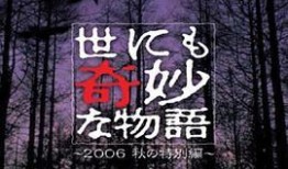 世界奇妙物语在线观看,探索奇幻与现实的交织之旅