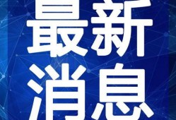 今日关注东莞爆料视频最新,揭秘视频背后的惊人真相