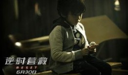 逆时营救电影在线观看,穿越时空的生死救援，在线观看见证奇迹时刻