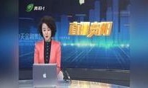 贵阳2频道在线直播观看,贵阳2频道直播精彩瞬间