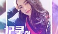 抖音肖奈被爆料视频,揭秘网红背后的真相