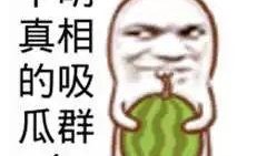 搞笑娱乐吃瓜图片大全集,带你领略欢乐瞬间
