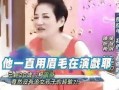 台湾早期综艺爆料视频大全,揭秘娱乐圈幕后真相