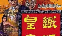 皇片在线视频观看,畅享影视盛宴，尽在指尖