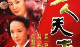 女人天下国语版全集在线观看,揭秘古代女性传奇人生