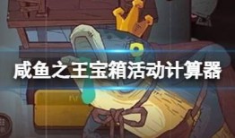 咸鱼之王新角色爆料最新
