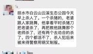丽水网友爆料事件视频,惊现惊人事件视频，真相令人震惊！