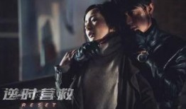逆时营救电影在线观看,穿越时空的生死救援，在线观看见证奇迹时刻