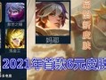 最新爆料免费皮肤,最新爆料！免费皮肤限时发放，快来抢鲜体验！